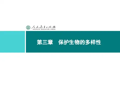 人教版教学课件-同步解析与测评 学考练 生物学 八年级上册6.3