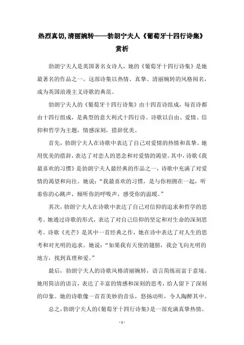 热烈真切,清丽婉转——勃朗宁夫人《葡萄牙十四行诗集》赏析