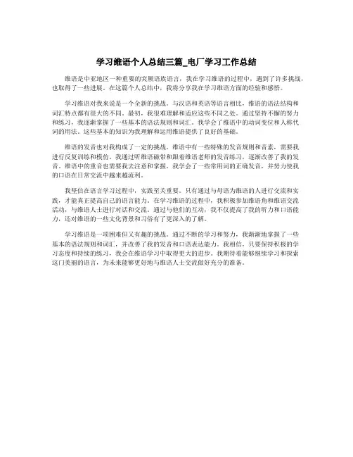 学习维语个人总结三篇_电厂学习工作总结
