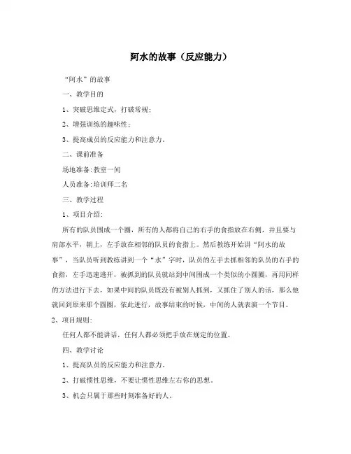 阿水的故事(反应能力)