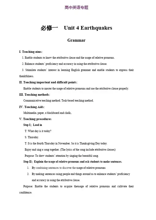 高中英语人教版必修1教案 unit 4 Earthquakes Grammar 教案 (系列五) Word版
