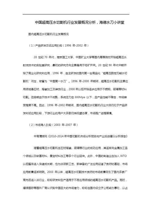 中国超高压水切割机行业发展概况分析,海德水刀小讲堂