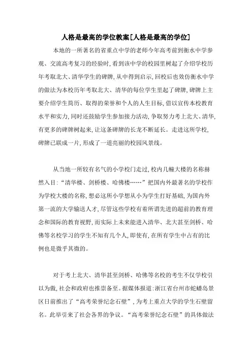 人格是最高的学位教案[人格是最高的学位]