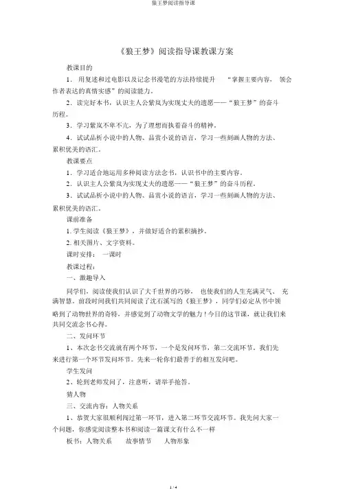 狼王梦阅读指导课