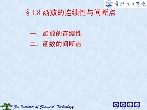 函数的连续性与间断点