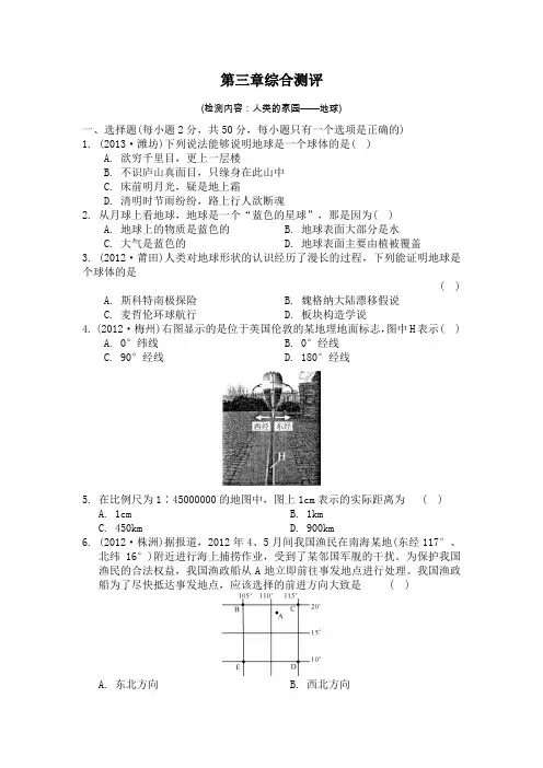 (完整word版)七年级上科学第三章习题(精选)