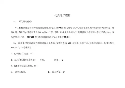 化粪池工程量预算副本
