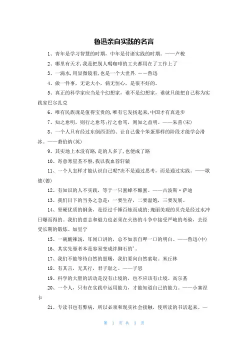 鲁迅亲自实践的名言