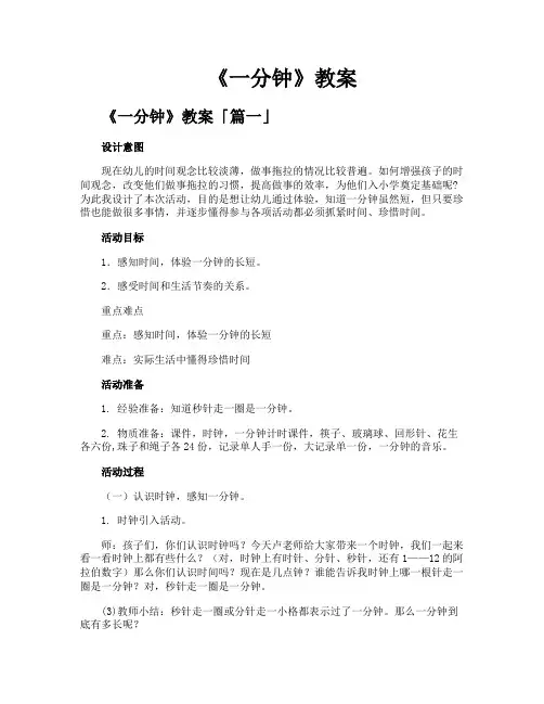 《一分钟》教案精选十三篇