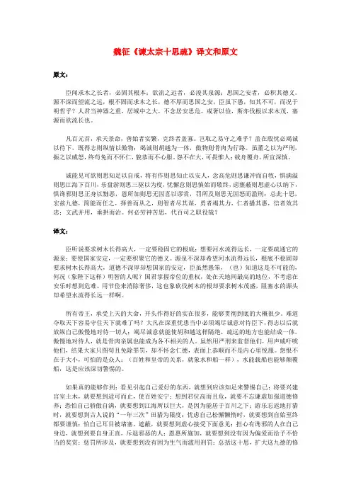 高中语文 文言文 魏征《谏太宗十思疏》译文和原文
