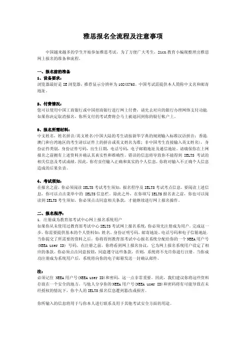 雅思报名全流程及注意事项