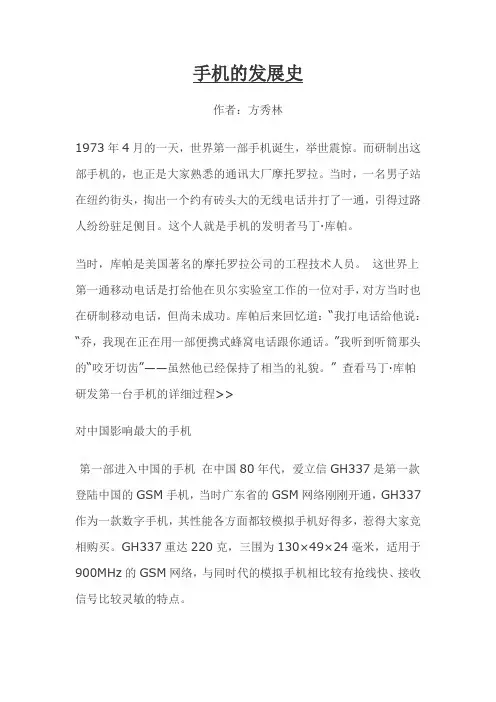 手机的发展史