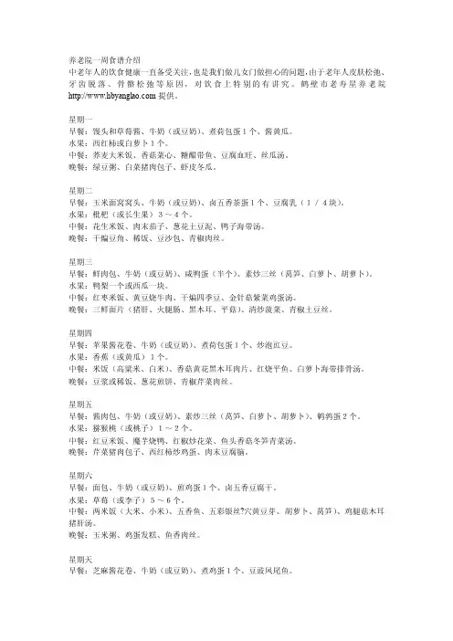 【最新精选】养老院一周食谱介绍