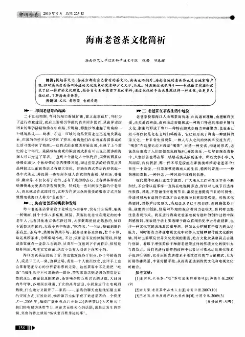海南老爸茶文化简析