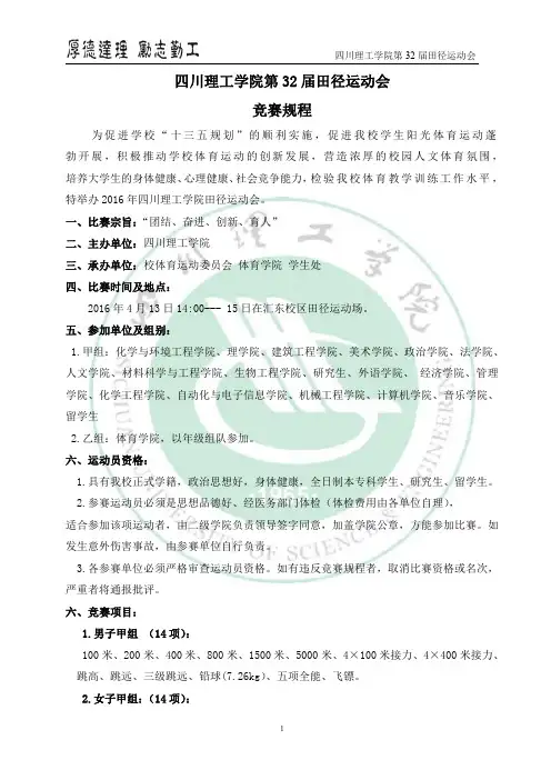 田径运动会秩序册