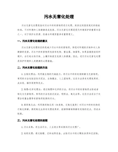 污水无害化处理