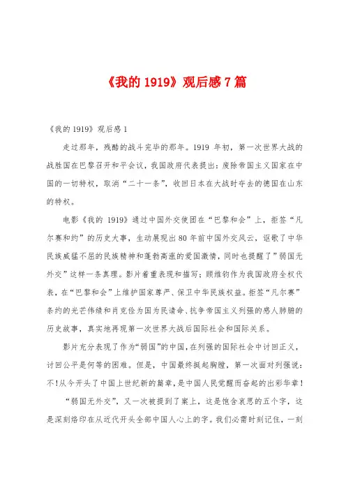 《我的1919》观后感7篇