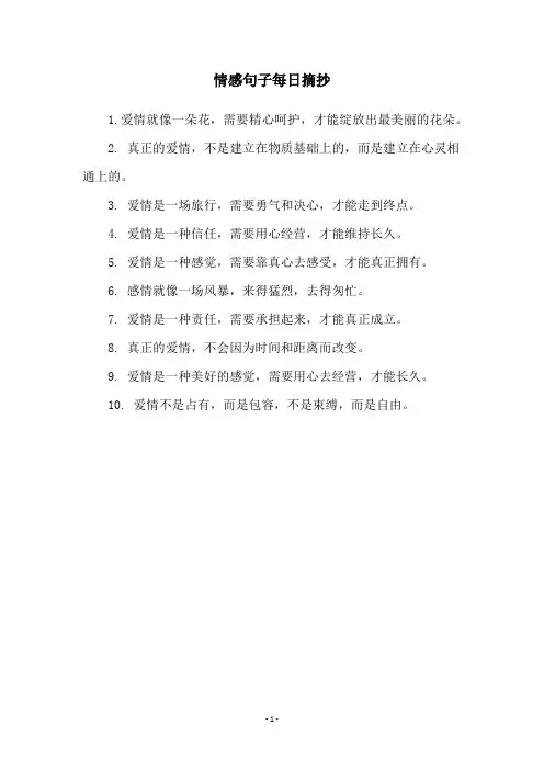 情感句子每日摘抄