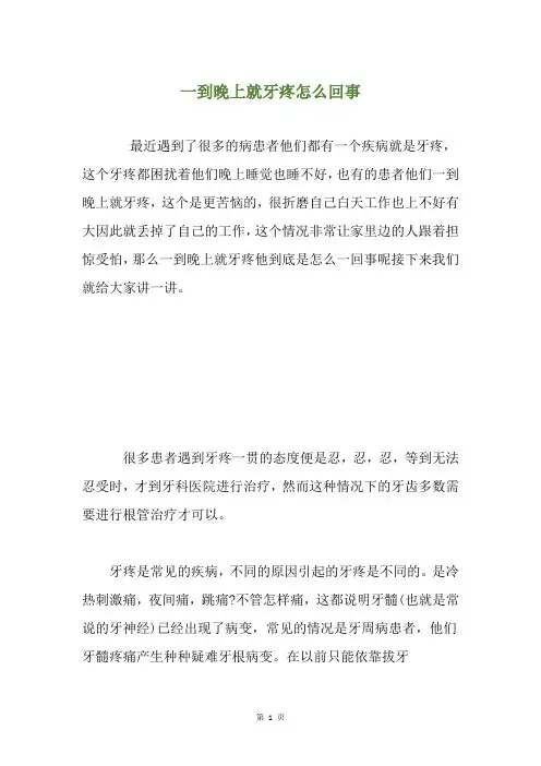 一到晚上就牙疼怎么回事