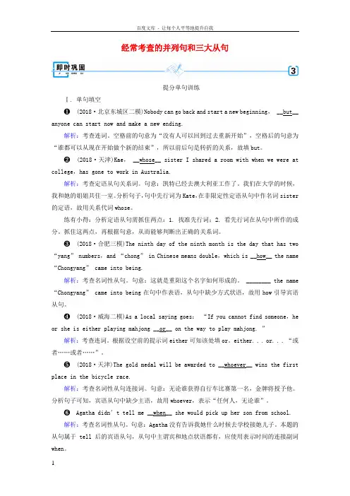 2019高考英语二轮复习600分策略专题4语法填空和短文改错第1讲语法必备重点4经常考查的并列句和三