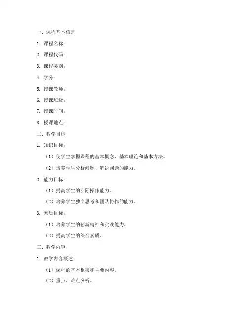 大学生课程教案怎么写模板