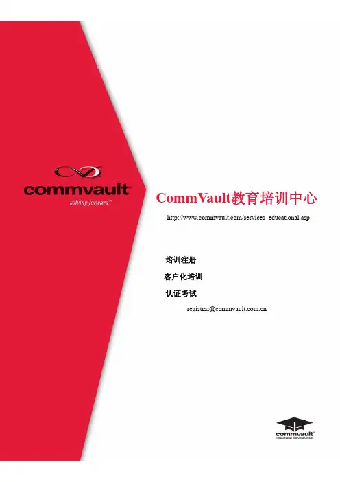 CommVault教育培训中心