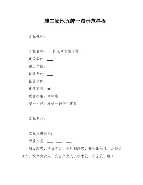 施工场地五牌一图示范样板