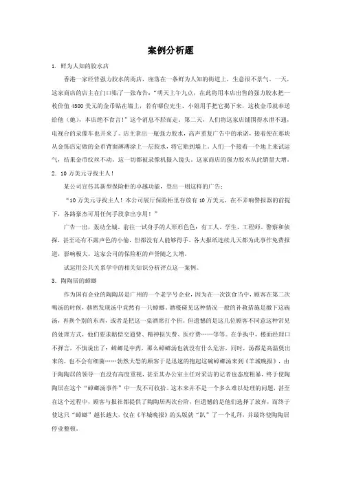 【法律知识】案例分析题（2）