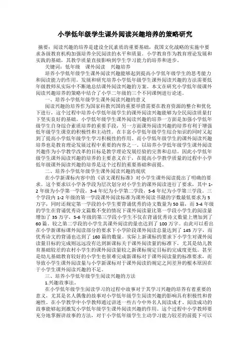 小学低年级学生课外阅读兴趣培养的策略研究