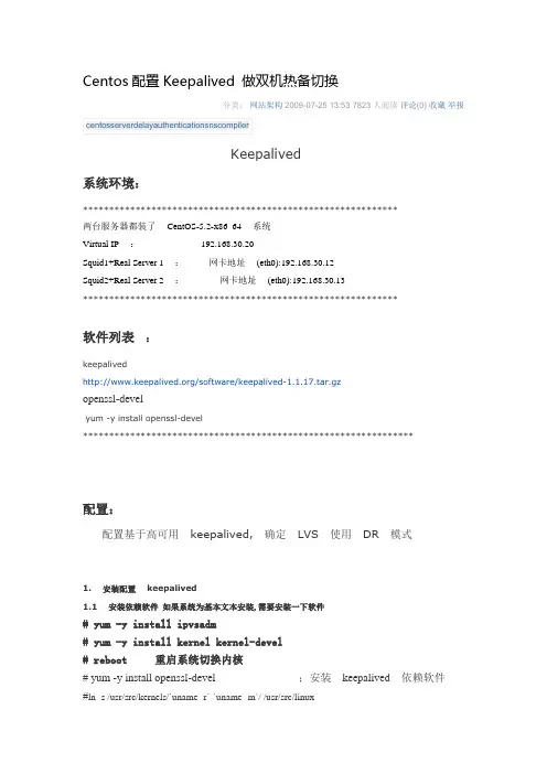 keepalived编译安装配置自启动