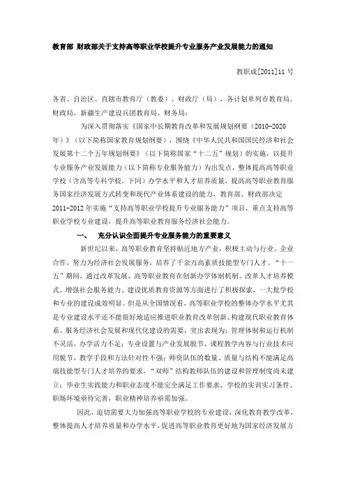 教育部 财政部关于支持高等职业学校提升专业服务产业发展能力的通知