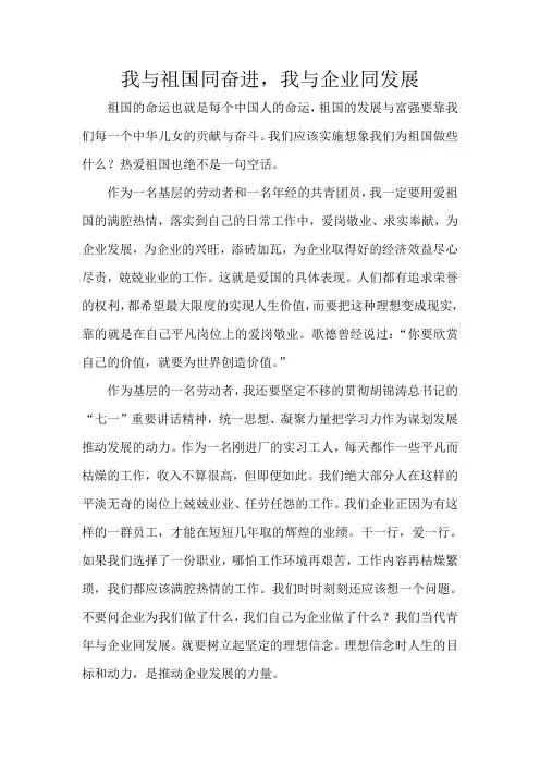 我与祖国同奋进,我与企业同发展(李斌)
