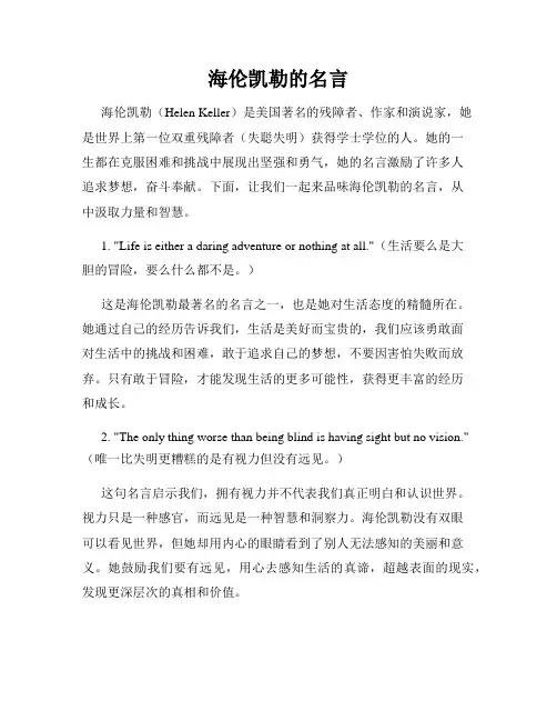 海伦凯勒的名言