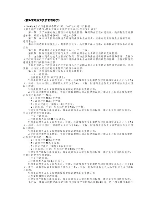 物业管理企业资质管理办法