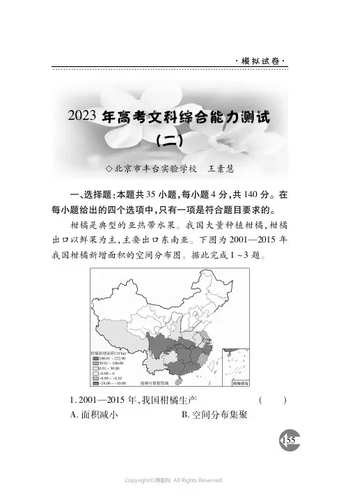２０２３年高考文科综合能力测试（二）