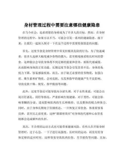 身材管理过程中需要注意哪些健康隐患