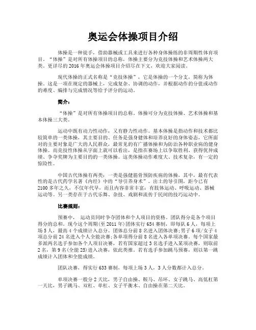 奥运会体操项目介绍