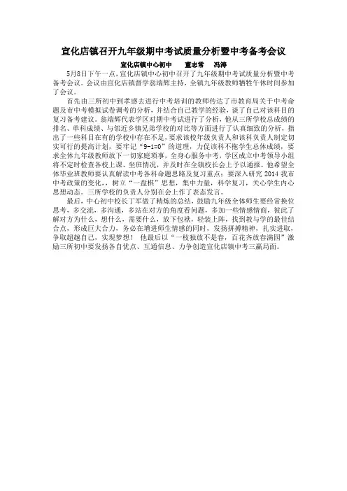 宣化店镇召开九年级期中考试质量分析暨中考备考会议