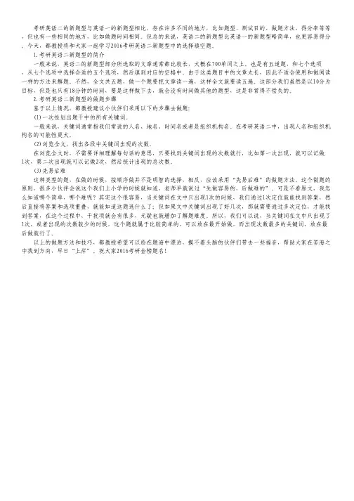 2016考研英语(二)：新题型解密(二)