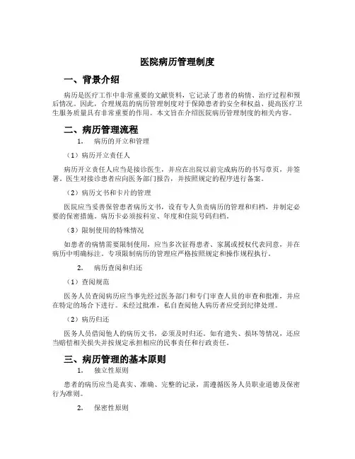 医院病历管理制度