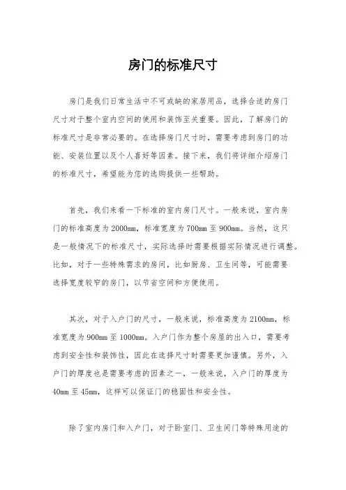 房门的标准尺寸