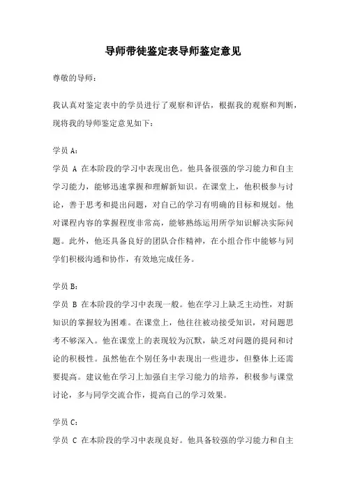 导师带徒鉴定表导师鉴定意见