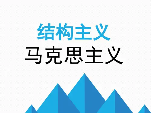 结构主义马克思主义