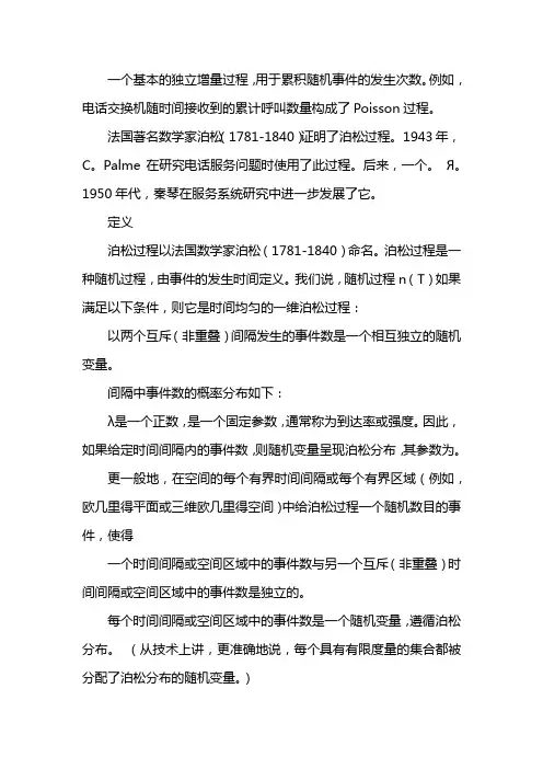 泊松过程