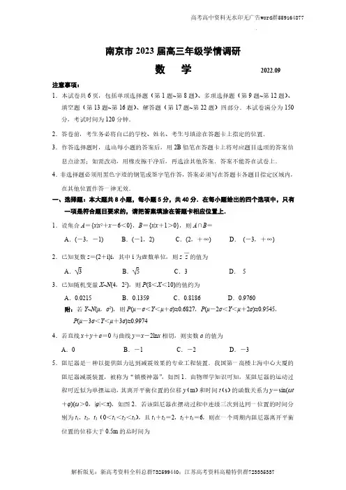 南京市2023届高三年级学情调研数学试卷