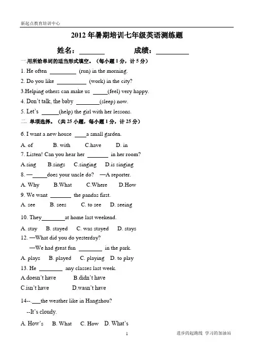 2012年暑期培训七年级英语测试卷