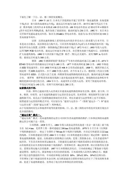 ICE、TGV、新干线车辆运营与维护的比较