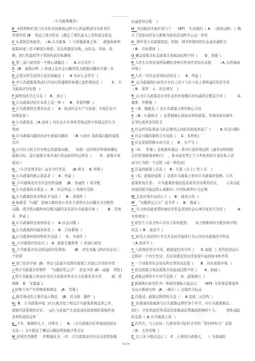 公共政策概论-机考试题