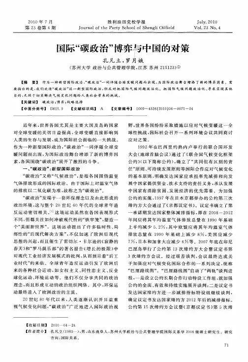 国际“碳政治”博弈与中国的对策