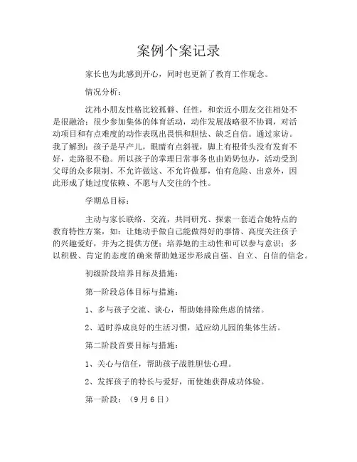 案例个案记录